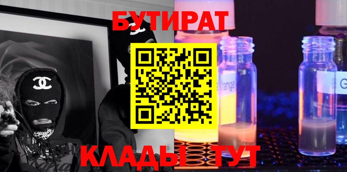 БУТИРАТ GHB Анапа