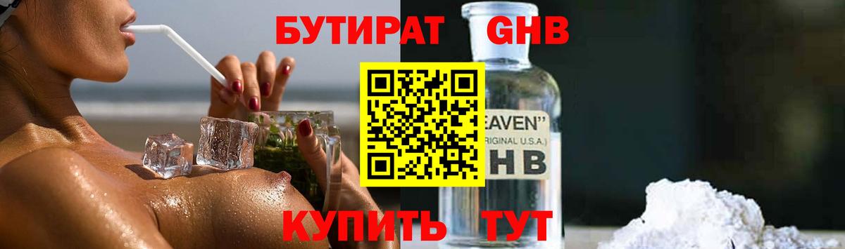 БУТИРАТ  Вход с VPN  Анапа  БУТИРАТ BDO 33% 