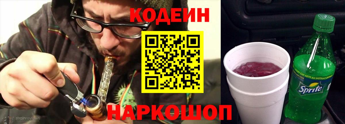 Codein Purple Drank Анапа
