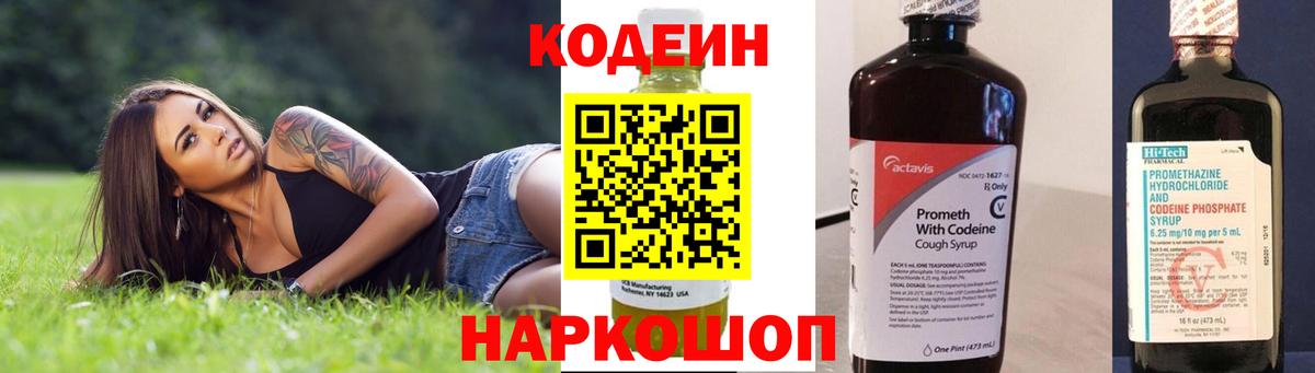 Кодеиновый сироп Lean Purple Drank  Вход с VPN  Анапа 