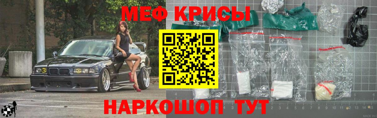 МЕФ кристаллы Анапа