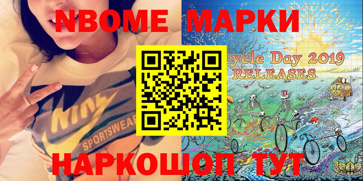 Марки N-bome 1500мкг Анапа